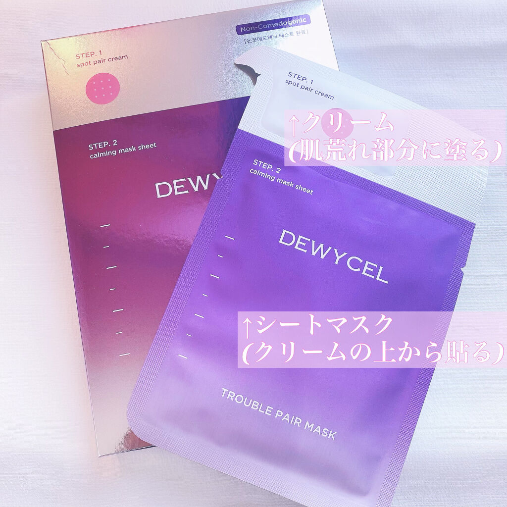 トラブルペアーマスク/DEWYCEL/シートマスク・パックを使ったクチコミ（2枚目）