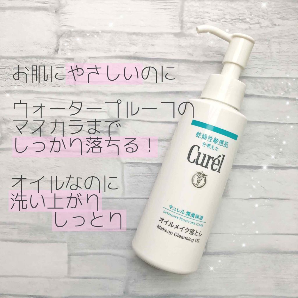 オイルメイク落とし/キュレル/オイルクレンジングを使ったクチコミ(1枚目)