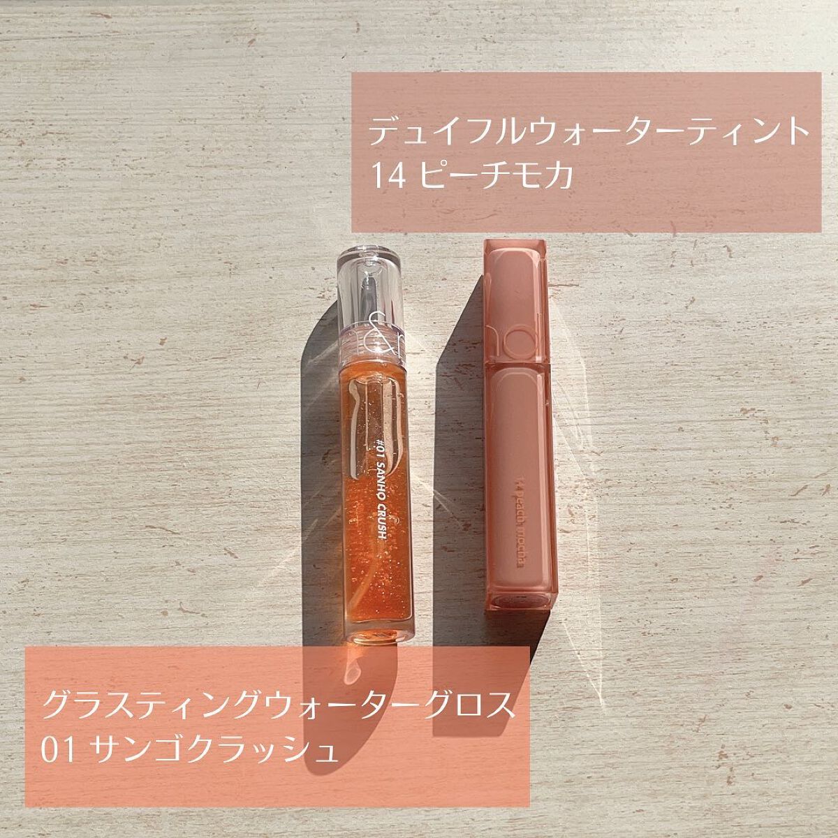 グラスティングウォーターグロス/rom&nd/リップグロスを使ったクチコミ(2枚目)