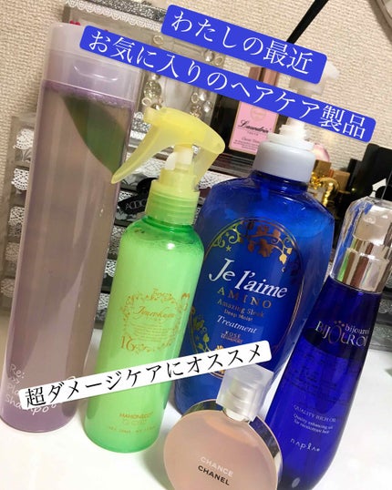 アミノ シャンプー/トリートメント エクストラモイスト/Je l'aime/市販シャンプーを使ったクチコミ(1枚目)