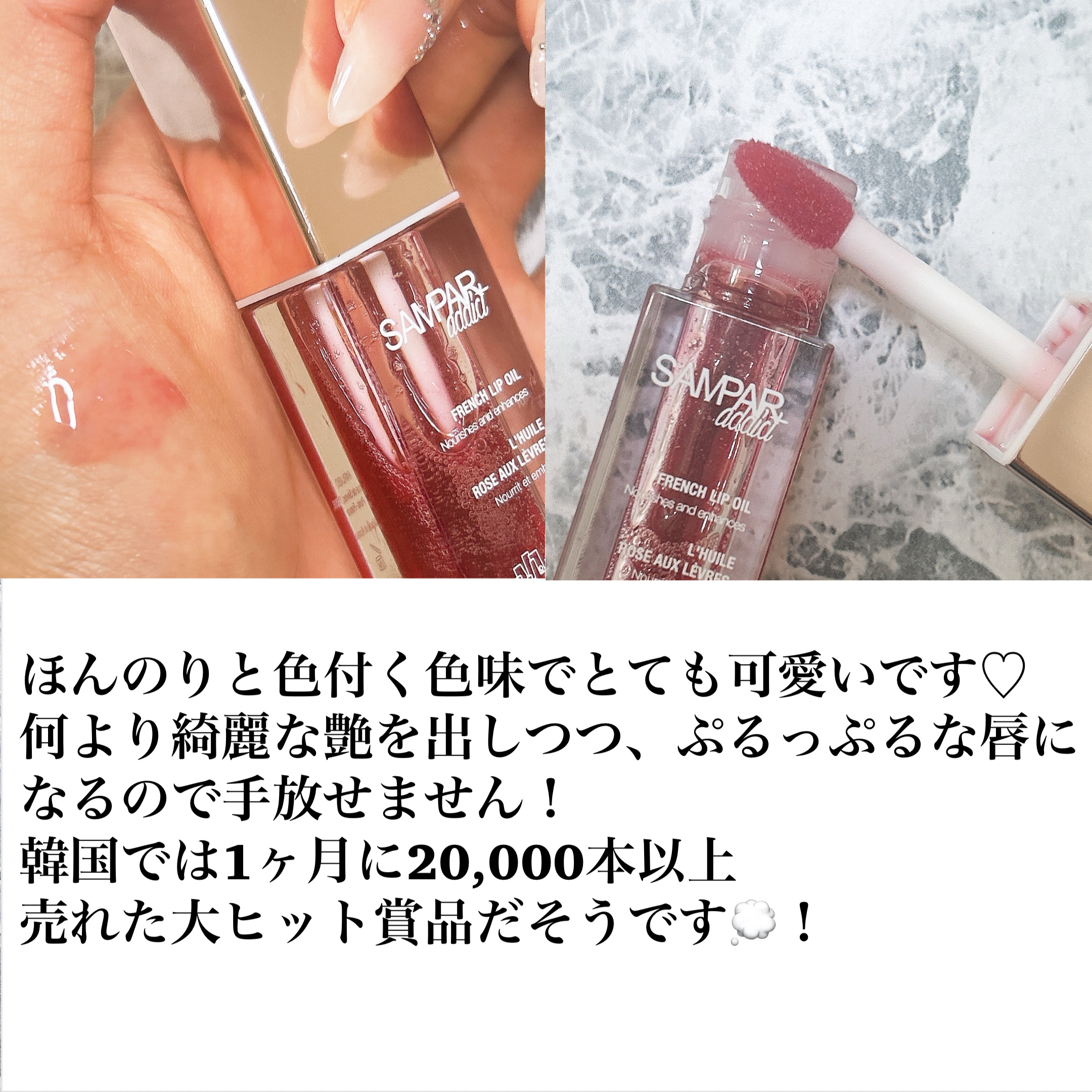 フレンチリップオイル/SAMPAR/リップオイルを使ったクチコミ（2枚目）