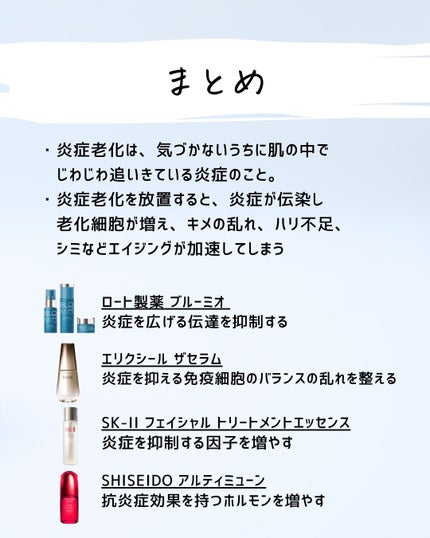 とまと村長@化粧品研究者 on LIPS 「炎症老化って何??エイジングケアって広義的に言われているけど、..」(9枚目)
