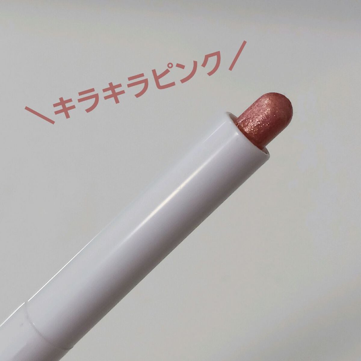 涙袋アイシャドウ(ステックアイシャドウ)/coou/スティックアイシャドウを使ったクチコミ(1枚目)