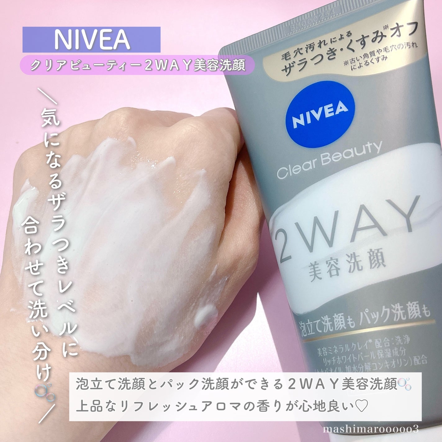 ニベア2WAY美容洗顔/ニベア/洗顔フォームを使ったクチコミ(2枚目)