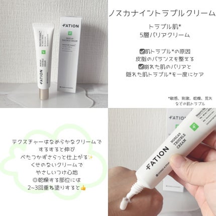 ノスカナイン トラブル セラム/FATION/美容液を使ったクチコミ(4枚目)