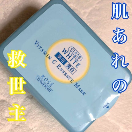 エッセンスマスク (ビタミンC)/クリアターン/シートマスク・パックを使ったクチコミ(1枚目)