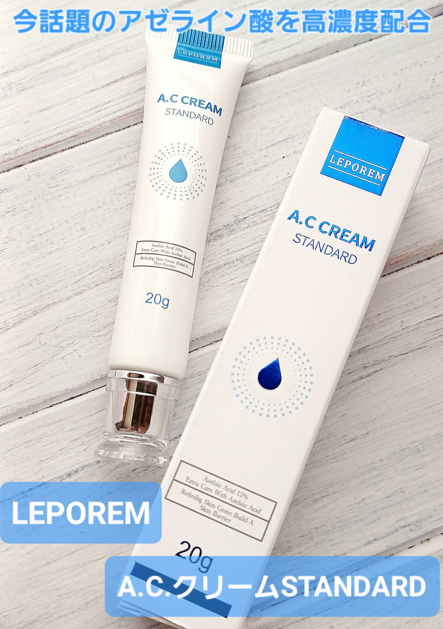 ACクリーム/LEPOREM/フェイスクリームを使ったクチコミ(1枚目)