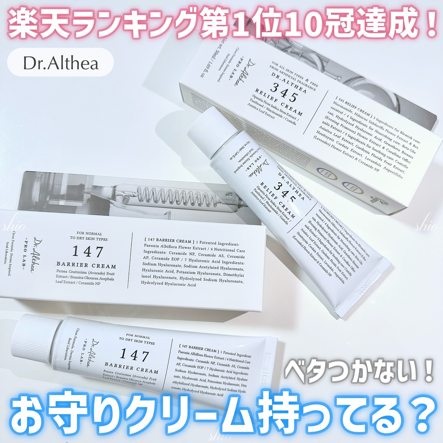 147バリアクリーム/Dr.Althea/フェイスクリームを使ったクチコミ（1枚目）