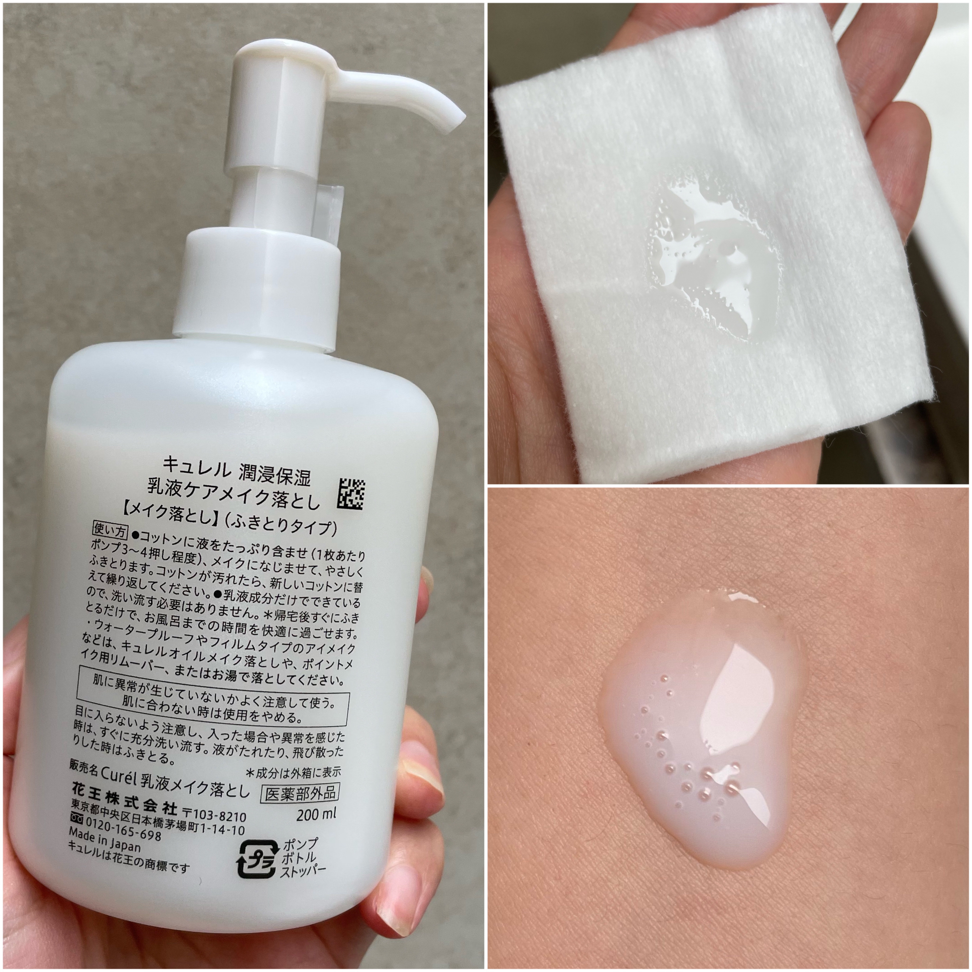 キュレル 潤浸保湿 乳液ケアメイク落とし/キュレル/ミルククレンジングを使ったクチコミ（2枚目）