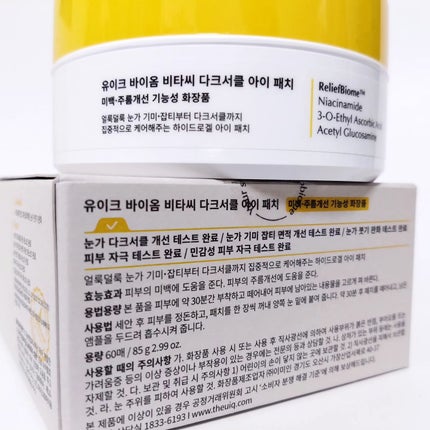 バイオームビタC黒クマアイパッチ/UIQ/シートマスク・パックを使ったクチコミ(2枚目)