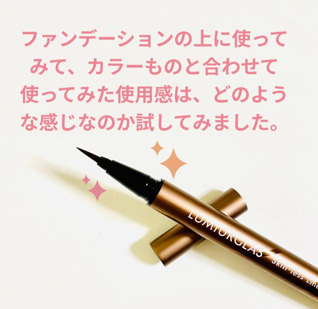スキルレスライナー/LUMIURGLAS/リキッドアイライナーを使ったクチコミ(1枚目)