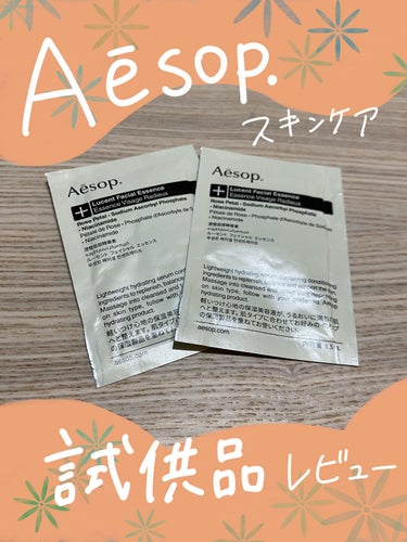 フェイシャルエッセンス60/Aesop/美容液を使ったクチコミ（1枚目）