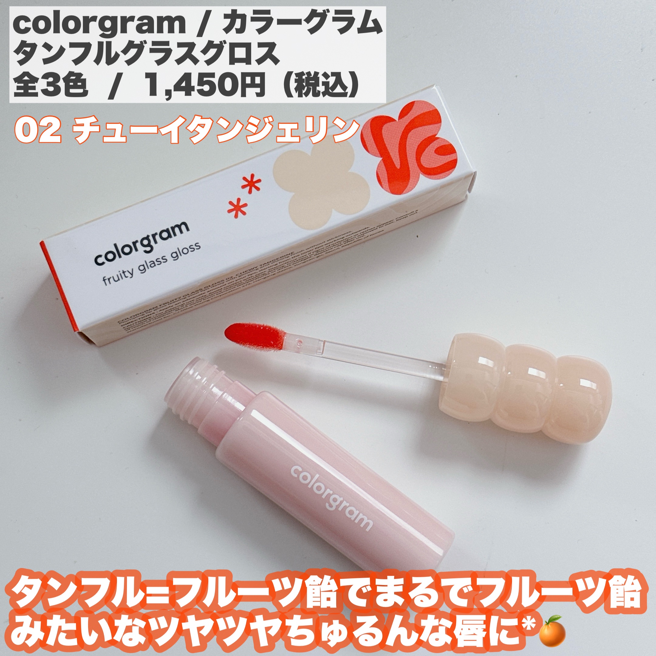 タンフルグラスグロス/Colorgram/リップグロスを使ったクチコミ（2枚目）