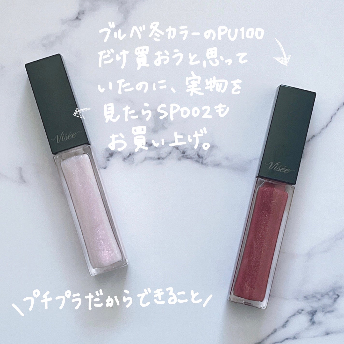 エッセンス リッププランパー/Visée/リッププランパーを使ったクチコミ(2枚目)