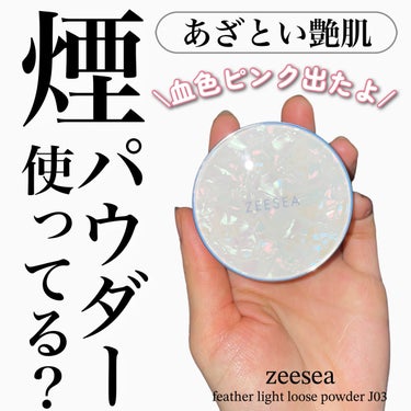 ZEESEA 「ゼロ」粉感皮脂コントロールルースパウダー/ZEESEA/ルースパウダーを使ったクチコミ（1枚目）