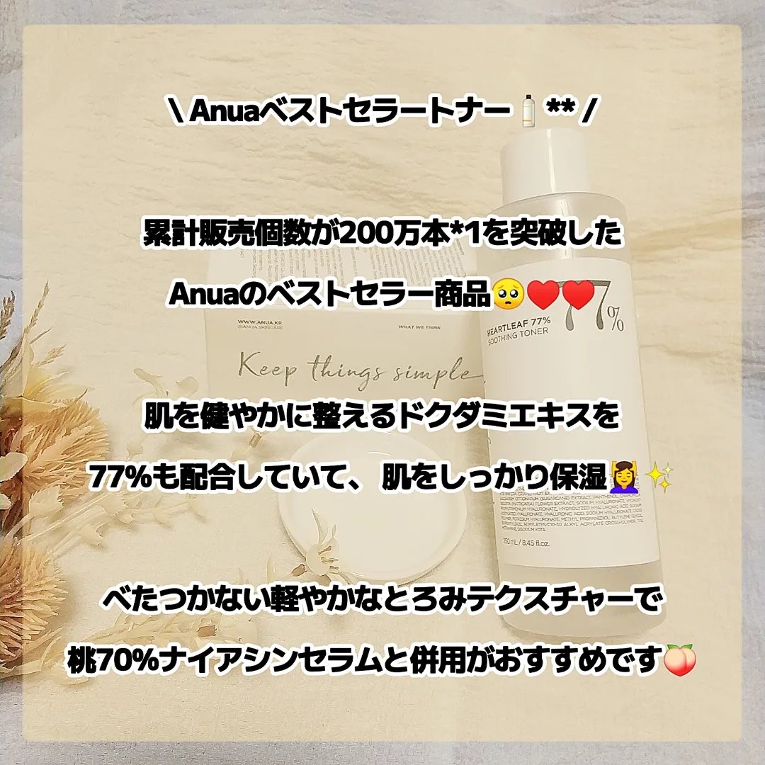 ドクダミ 77 スージングトナー/Anua/化粧水を使ったクチコミ（2枚目）