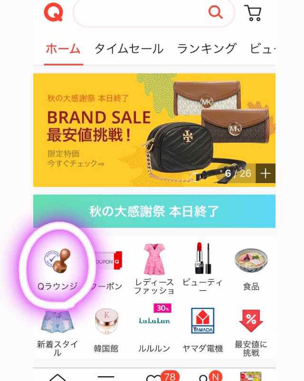 aiai ☁️❕ on LIPS 「みなさん、Qoo10をお得に使いこなせていますか??今回はQo..」(8枚目)