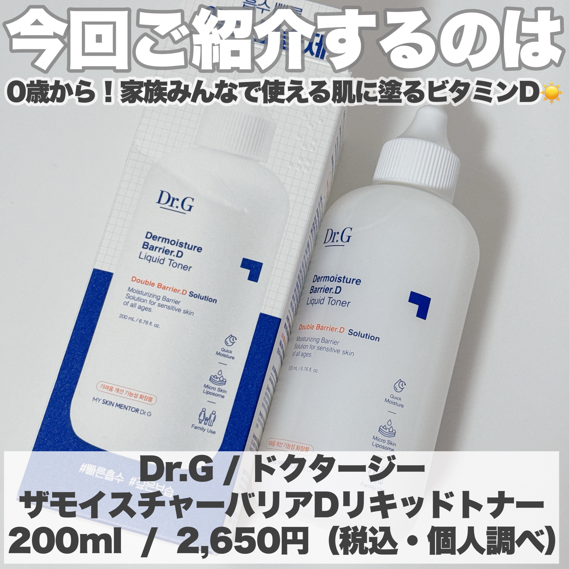 ザモイスチャーバリアDリキッドトナー/Dr.G/化粧水を使ったクチコミ（2枚目）