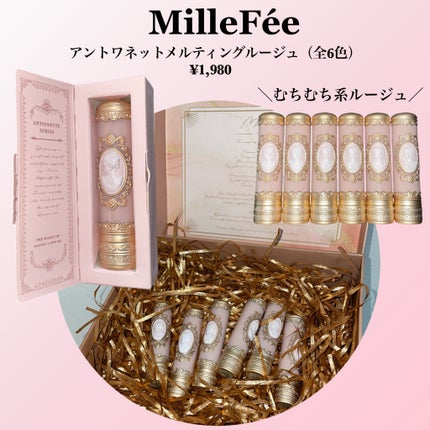 アントワネットメルティングルージュ/MilleFée/口紅を使ったクチコミ(2枚目)