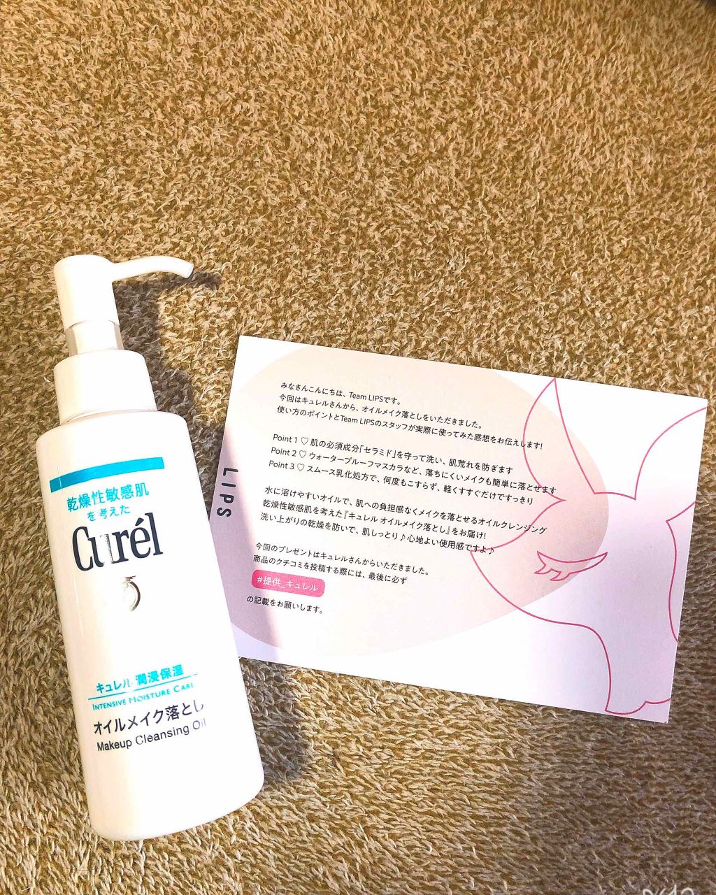 オイルメイク落とし/キュレル/オイルクレンジングを使ったクチコミ（1枚目）