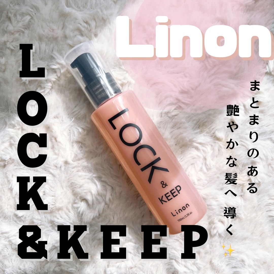 Linon ロックオイル/Linon/ヘアオイルを使ったクチコミ（1枚目）