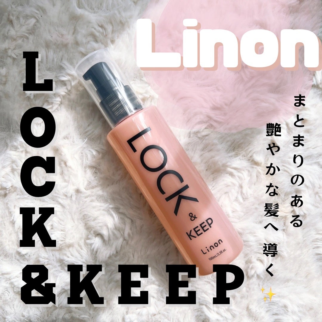 Linon ロックオイル/Linon/ヘアオイルを使ったクチコミ(1枚目)