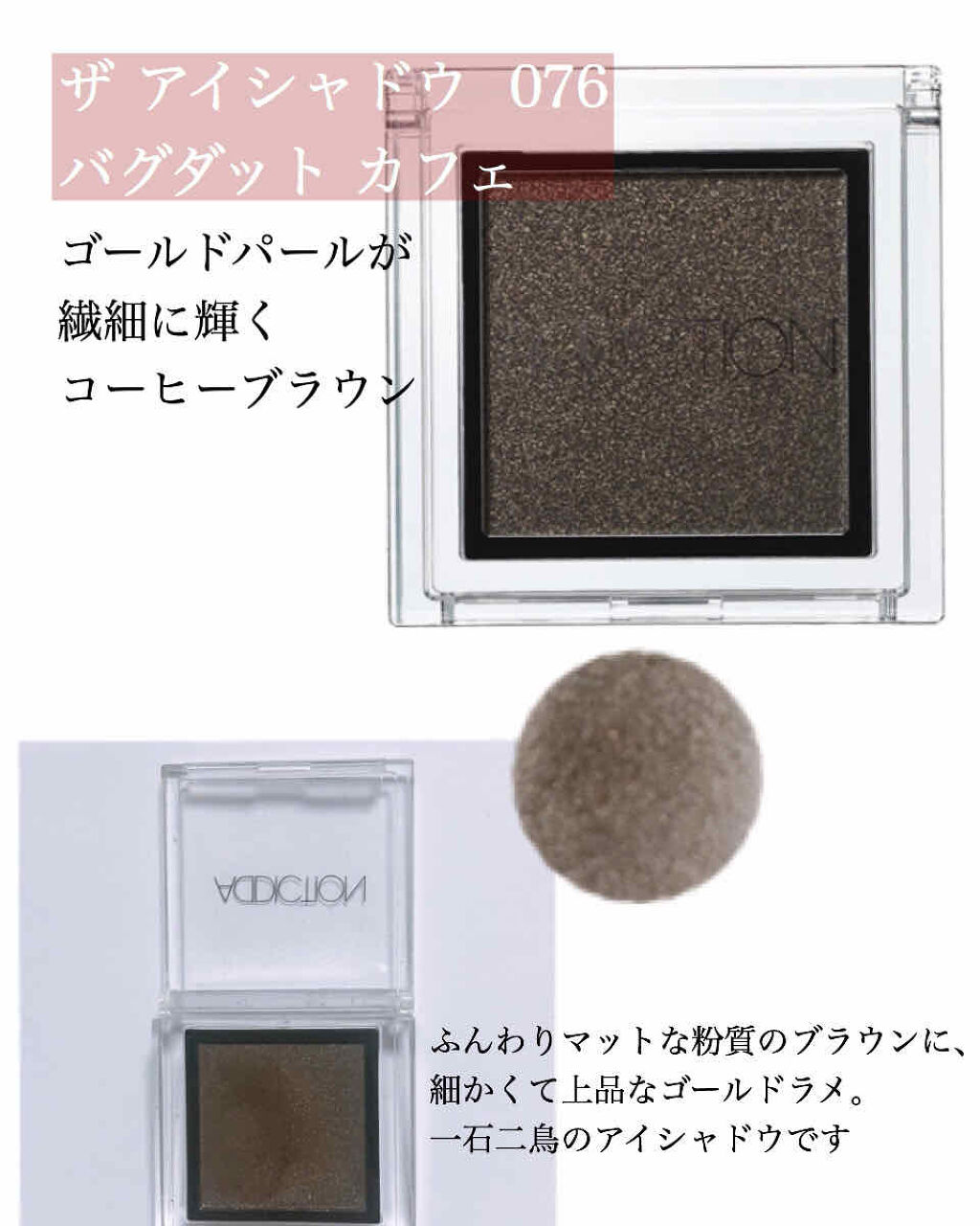 アディクション ザ アイシャドウ/ADDICTION/単色アイシャドウを使ったクチコミ（2枚目）