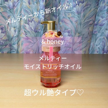 &honey Melty モイストリッチヘアオイル3.0/&honey/ヘアオイルを使ったクチコミ（1枚目）