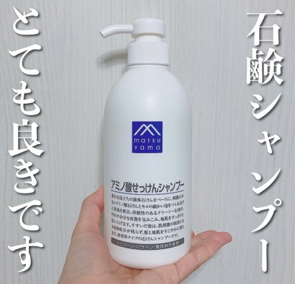 アミノ酸せっけんシャンプー/PH調整コンディショナー/Mマークシリーズ/シャンプー・コンディショナーを使ったクチコミ(1枚目)