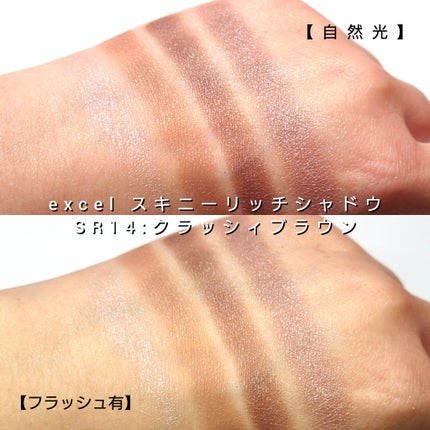 スキニーリッチシャドウ/excel/アイシャドウパレットを使ったクチコミ(6枚目)