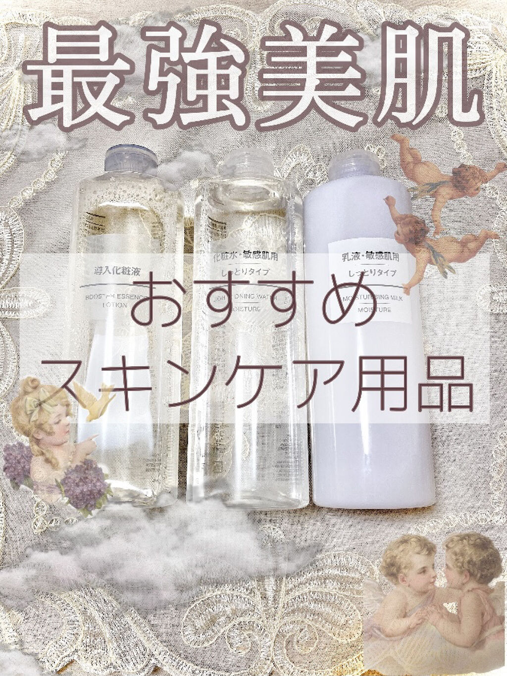 化粧水・敏感肌用・しっとりタイプ/無印良品/化粧水を使ったクチコミ（1枚目）