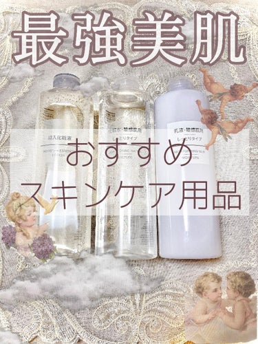 化粧水・敏感肌用・しっとりタイプ/無印良品/化粧水を使ったクチコミ（1枚目）