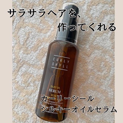 SILKY OIL SERUM/CULRY SHYLL/ヘアオイルを使ったクチコミ(1枚目)