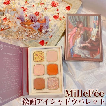 絵画アイシャドウパレット/MilleFée/アイシャドウパレットを使ったクチコミ（1枚目）