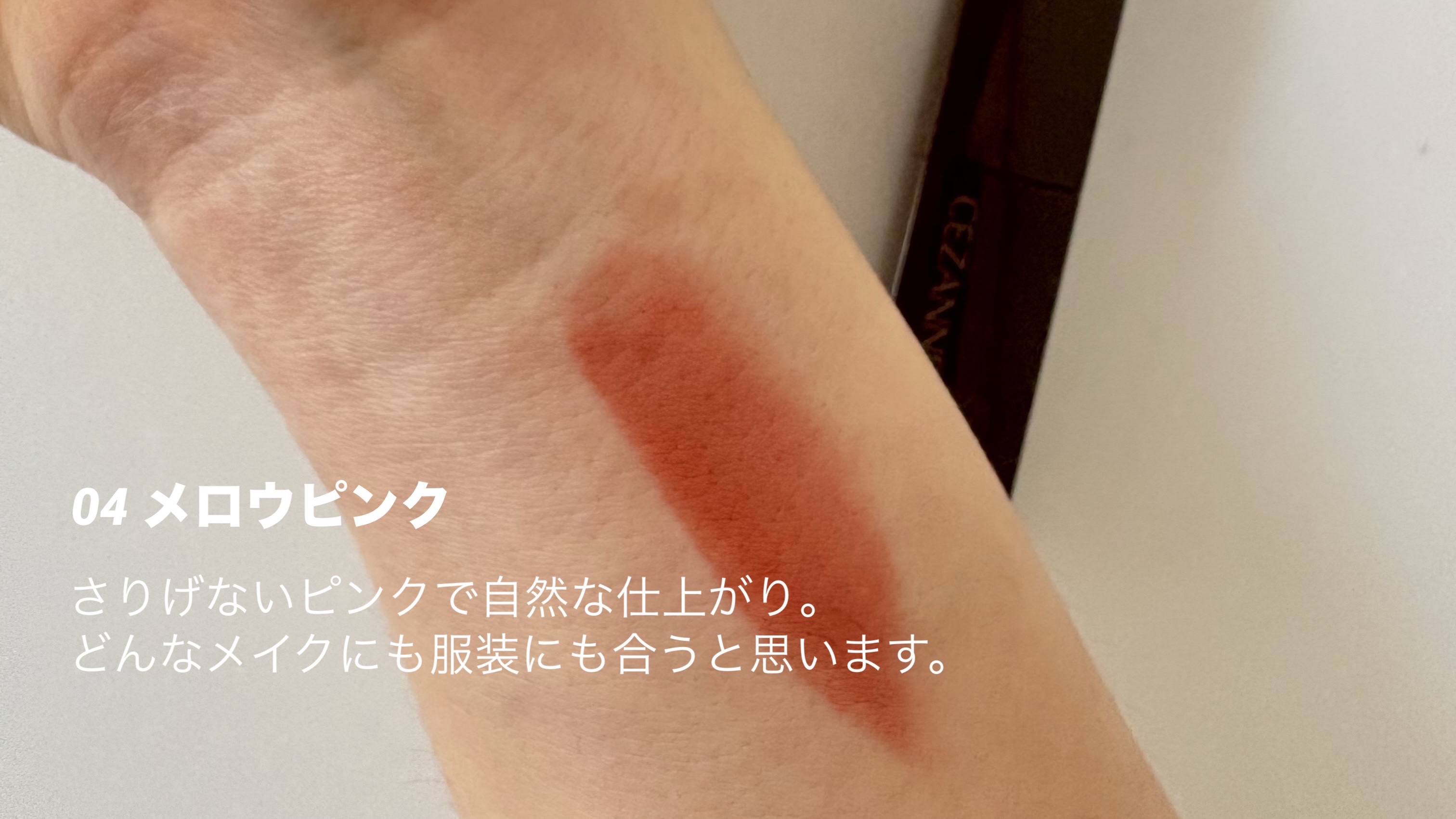 リップカラーシールド/CEZANNE/口紅を使ったクチコミ（3枚目）