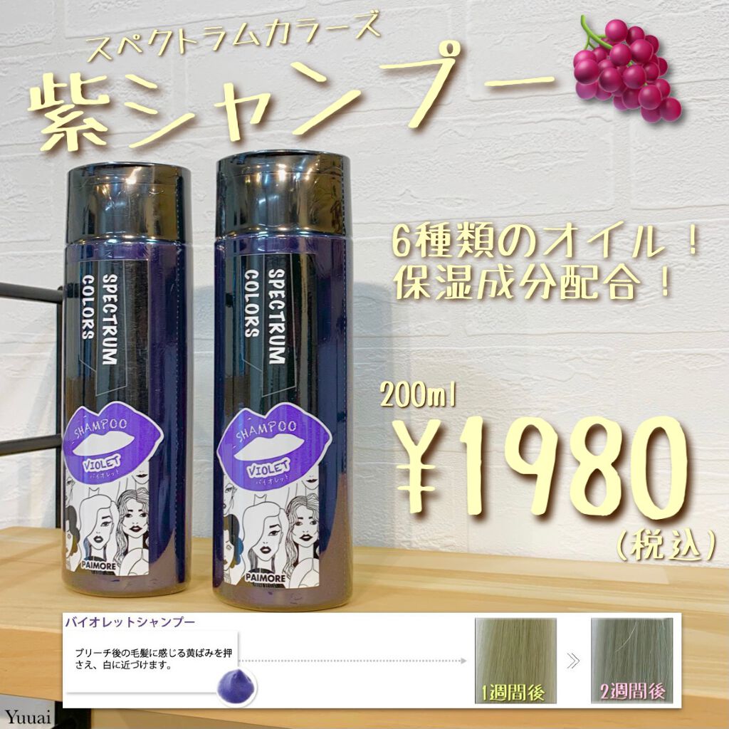 パイモアスペクトラムカラーズ/パイモア/ヘアカラーを使ったクチコミ（1枚目）