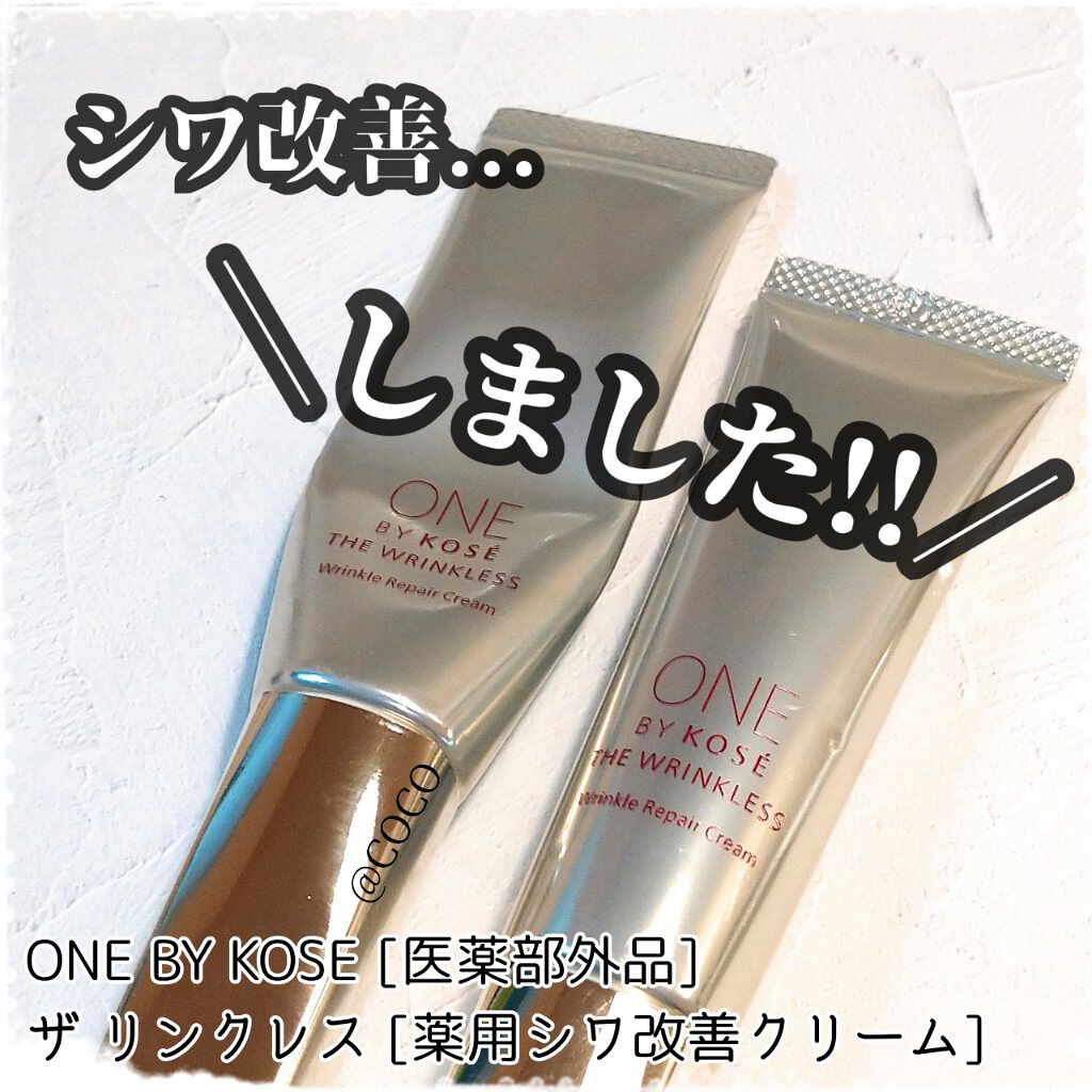 ザ リンクレス/ONE BY KOSE/アイケア・アイクリームを使ったクチコミ（1枚目）