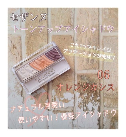 トーンアップアイシャドウ/CEZANNE/アイシャドウパレットを使ったクチコミ(1枚目)