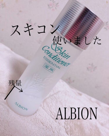 アルビオン 薬用スキンコンディショナー エッセンシャル/ALBION/化粧水を使ったクチコミ（1枚目）