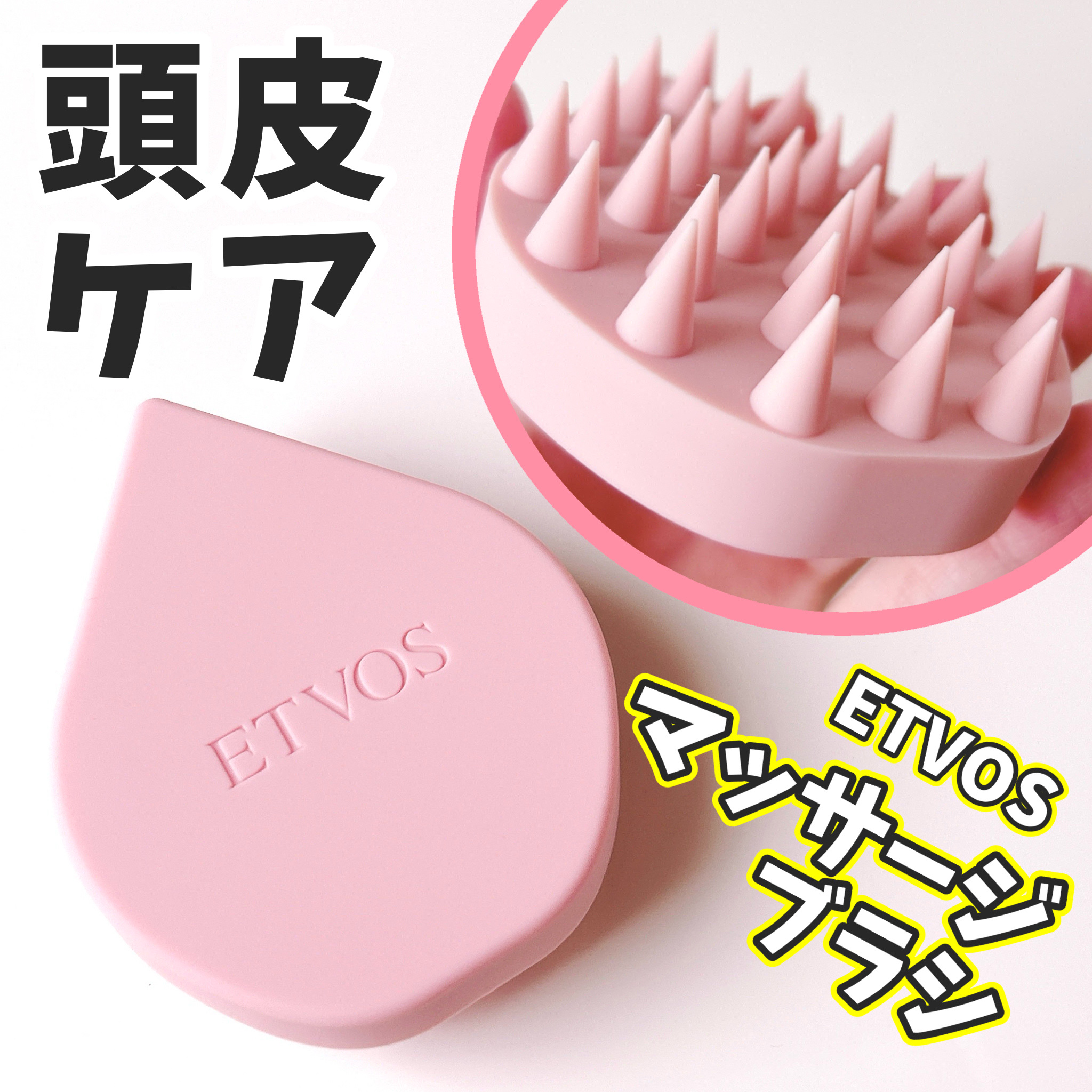 リラクシングマッサージブラシ/エトヴォス/スカルプブラシを使ったクチコミ（1枚目）