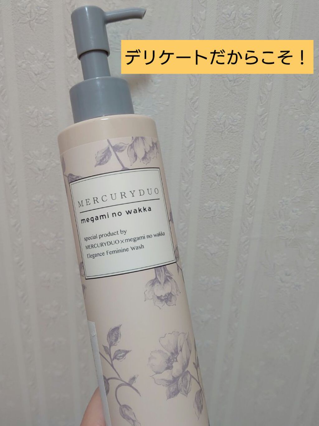 MERCURYDUO　エレガンスフェミニンウォッシュ/R&/デリケートゾーンケアを使ったクチコミ（1枚目）