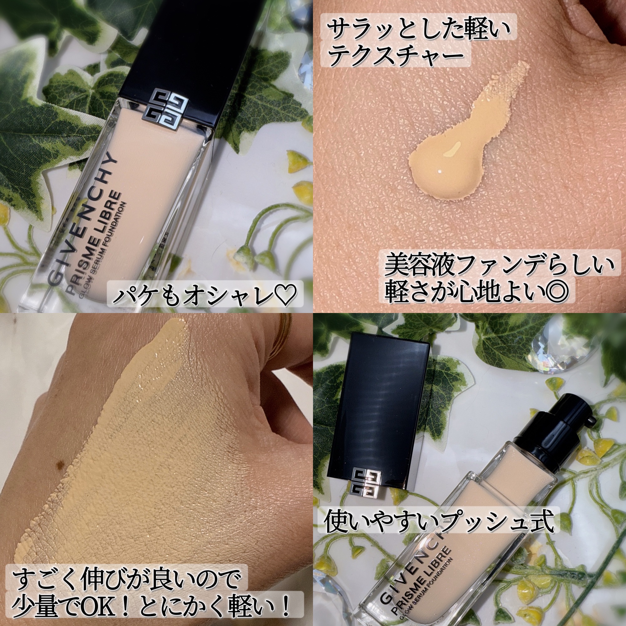 プリズム･リーブル･グロウ･セラム･ ファンデーション/GIVENCHY/リキッドファンデーションを使ったクチコミ（2枚目）