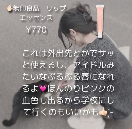 リップエッセンス/無印良品/リップケアを使ったクチコミ(6枚目)