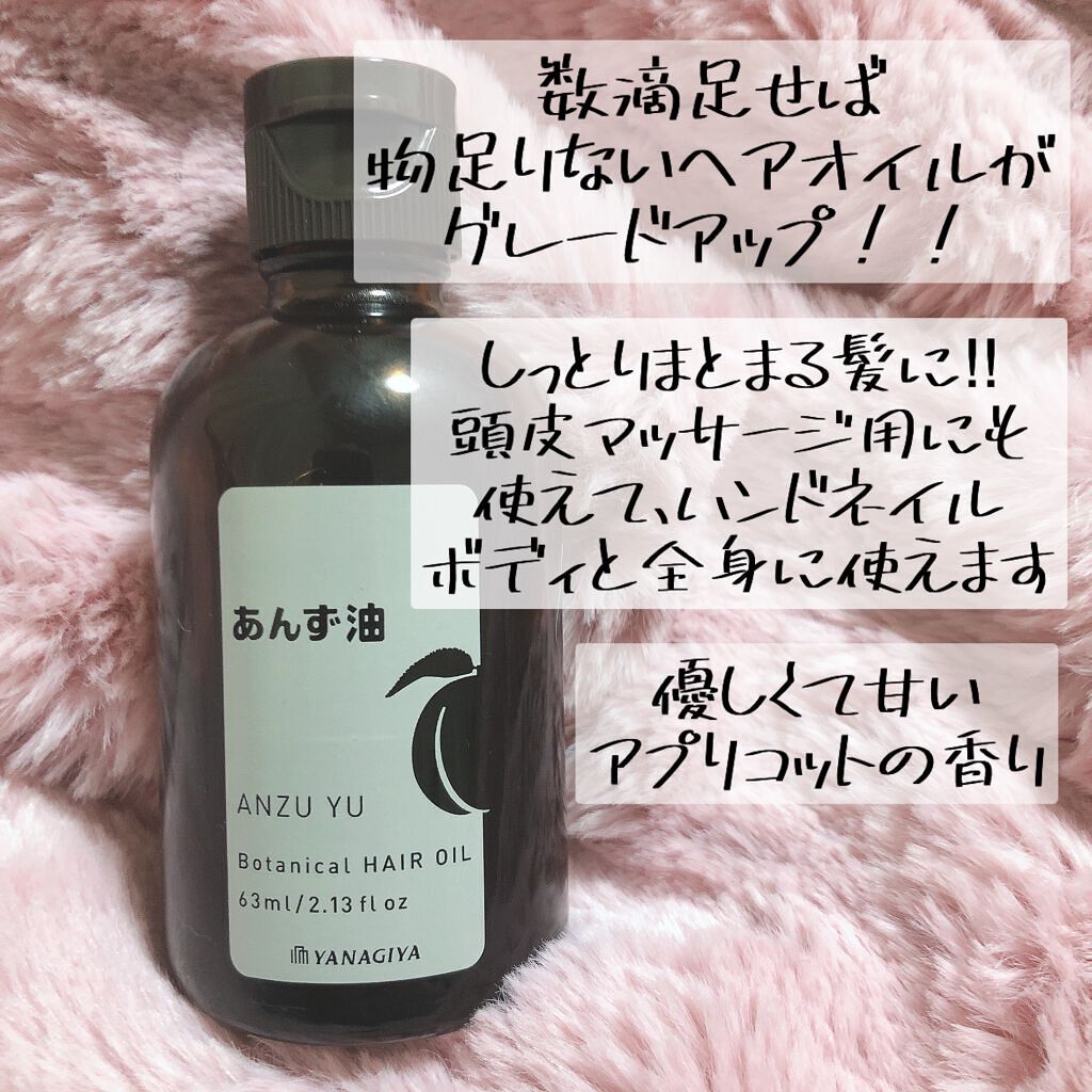 柳屋　あんず油/柳屋あんず油/ヘアオイルを使ったクチコミ（3枚目）