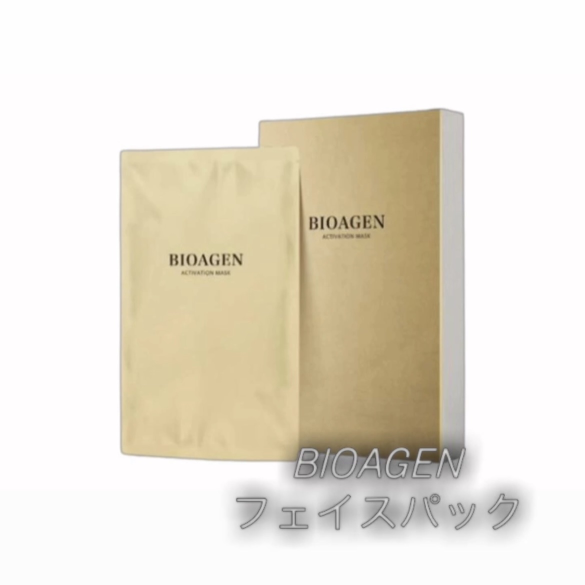 FACIAL MASK/BIOAGEN/シートマスク・パックを使ったクチコミ（1枚目）