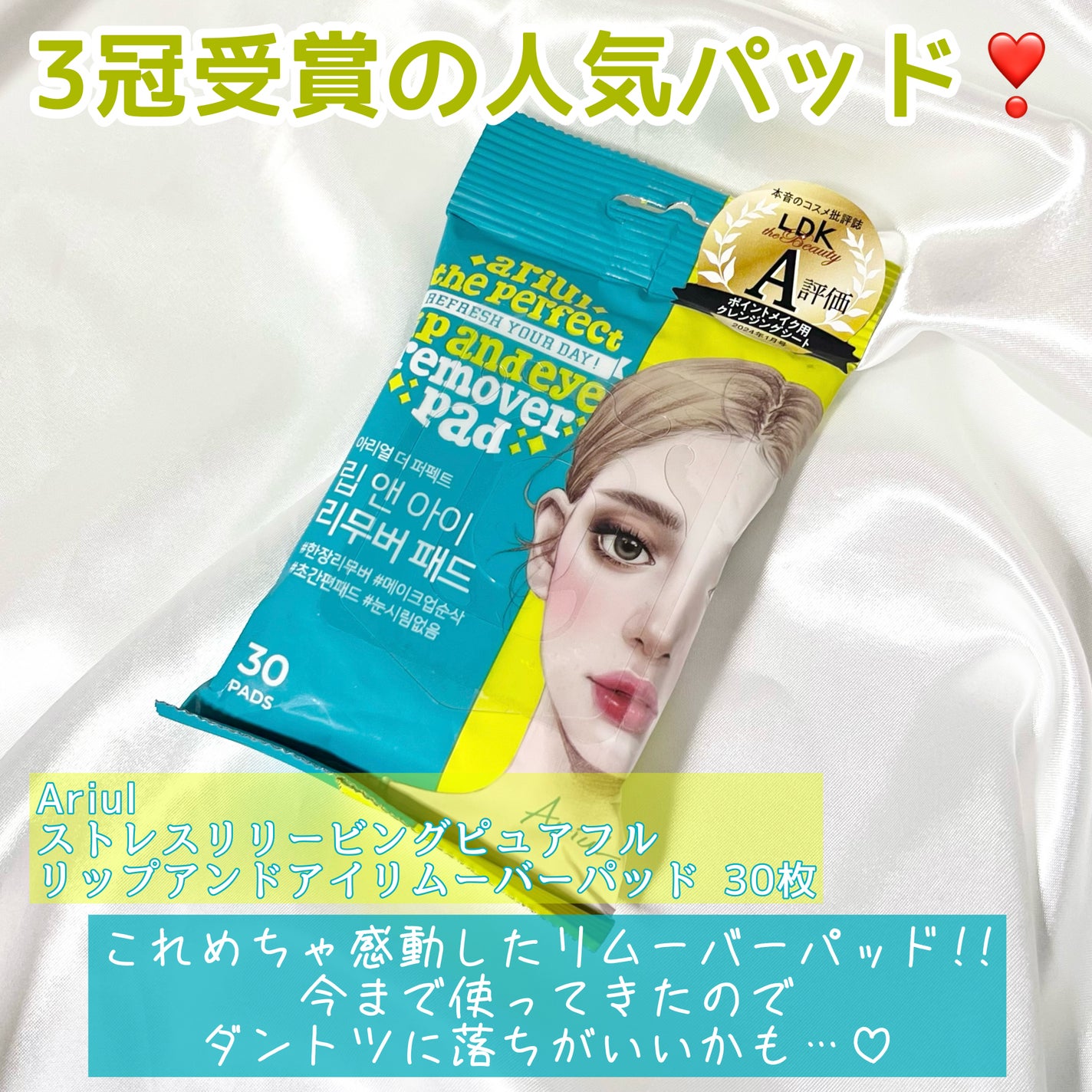 ザ パーフェクト リップ&アイ リムーバーパッド/Ariul/クレンジングシートを使ったクチコミ(5枚目)
