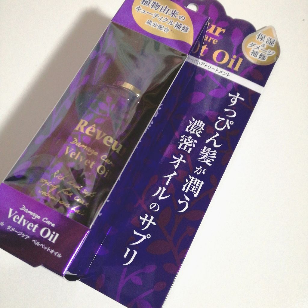 ダメージケア ベルベットオイル/Reveur(レヴール)/ヘアオイルを使ったクチコミ(2枚目)