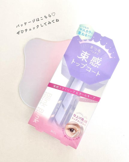 束感トップ コート/ブリンクブリンク/マスカラトップコートを使ったクチコミ(4枚目)