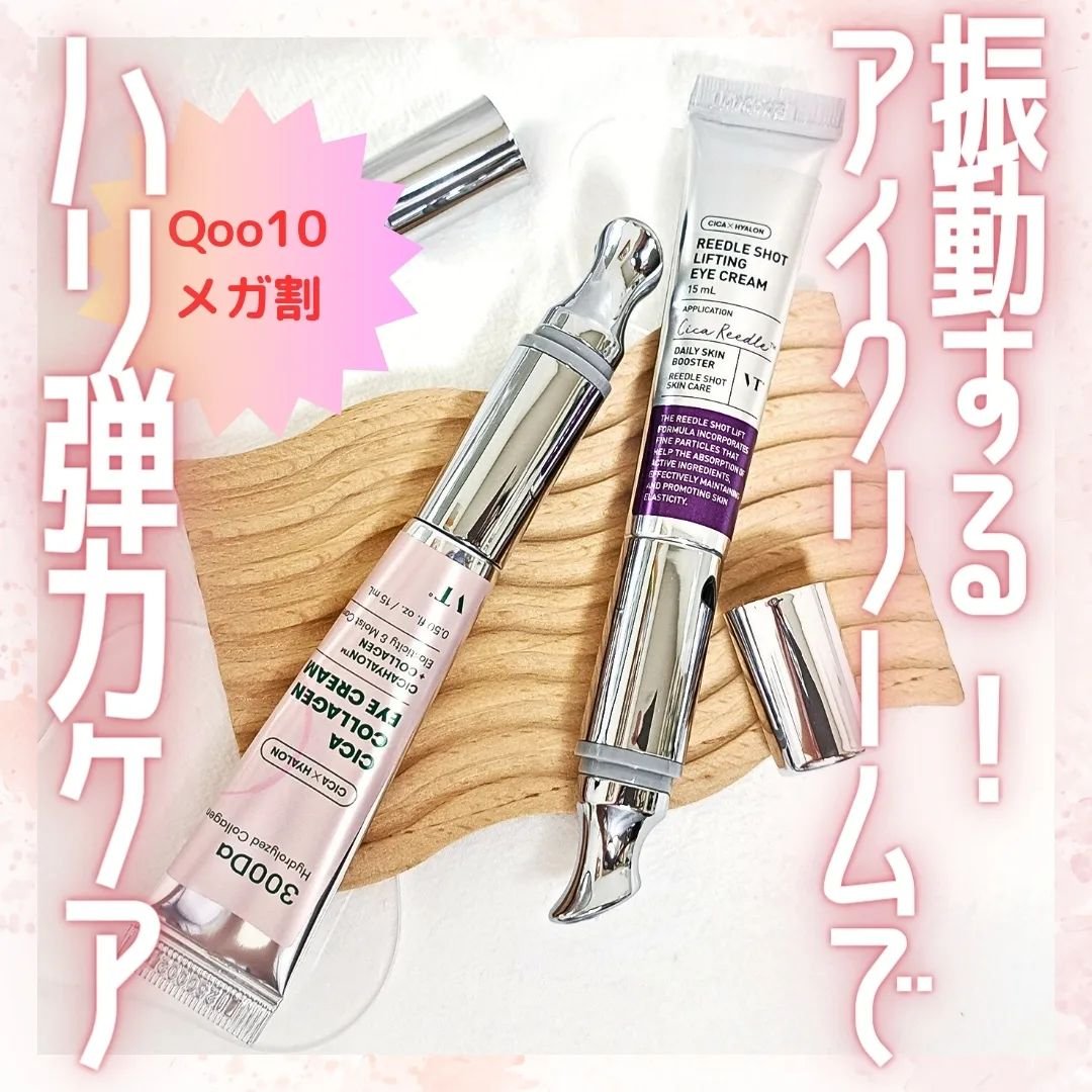 CICAコラーゲンアイクリーム/VT/アイケア・アイクリームを使ったクチコミ（1枚目）