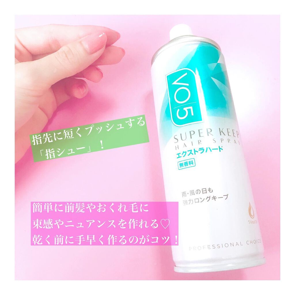 スーパーキープヘアスプレイ＜エクストラハード＞ 無香料/VO5/ヘアスプレーを使ったクチコミ（2枚目）